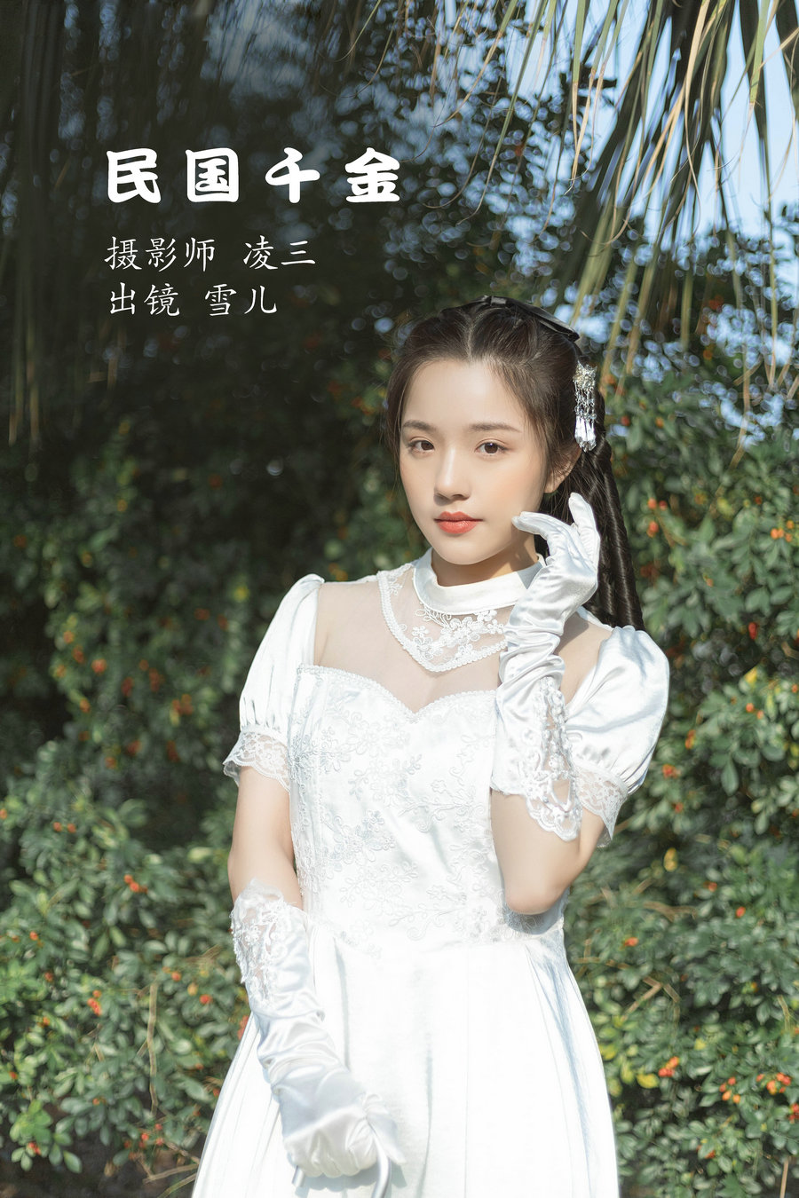 / YITUYU /艺图语 2022.10.29 民国千金 雪儿 / 21P-72MB / 机构-艺库