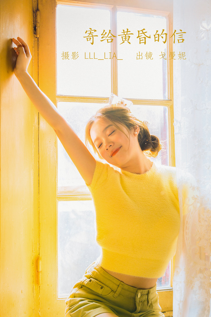 / YITUYU /艺图语 2022.07.27 寄给温柔黄昏的信 戈曼妮Nini / 32P-396MB / 机构-艺库