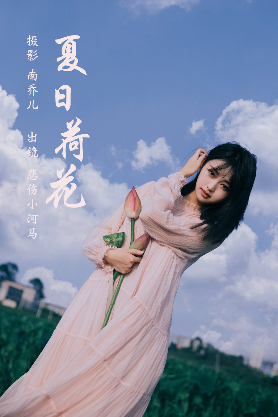 / YITUYU /艺图语 2023.07.12 夏日荷花 悲伤小河马 / 30P-554MB / 机构-绅士图