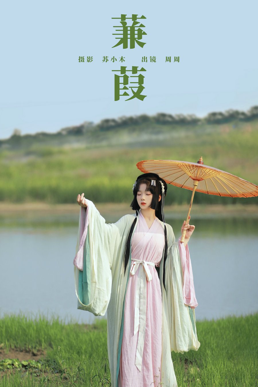 / YITUYU /艺图语 2024.01.14 蒹葭 周周Ay / 26P-344MB / 机构-艺库