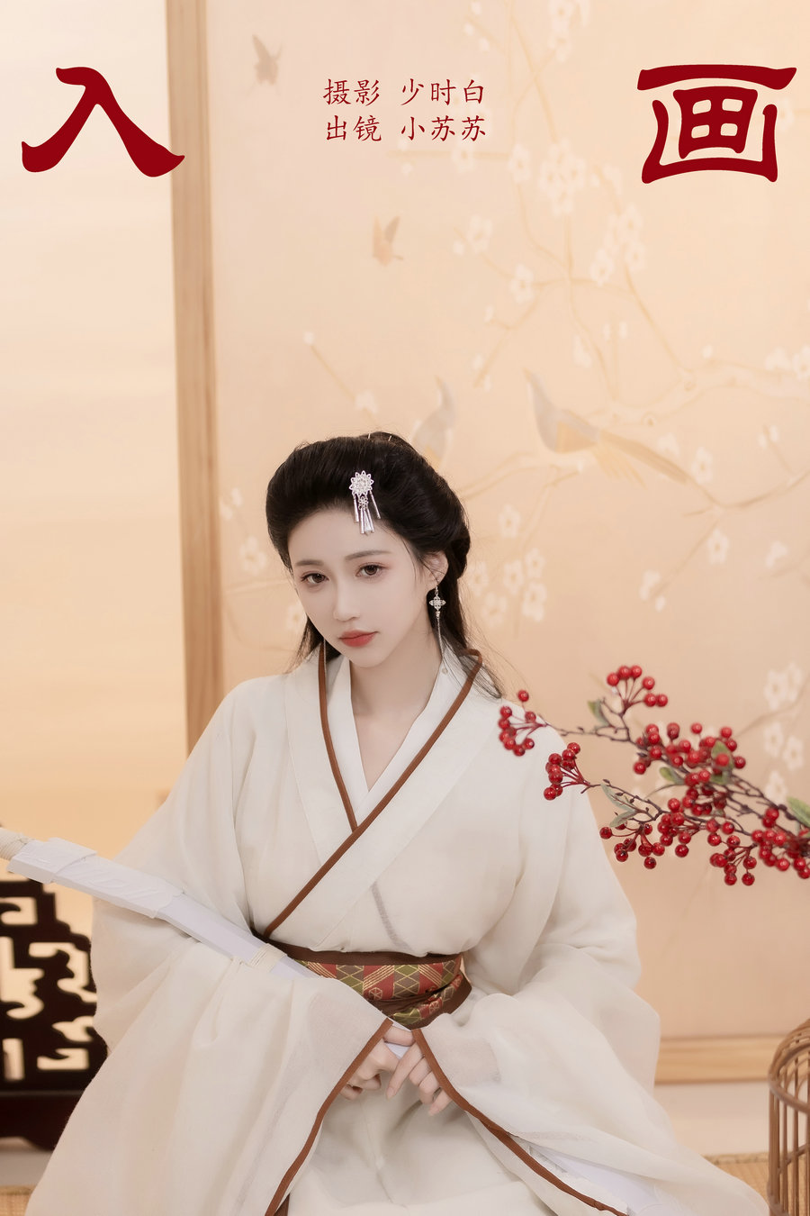 / YITUYU /艺图语 2023.11.26 入画 绮罗生的小苏苏 / 23P-196MB / 机构-艺库