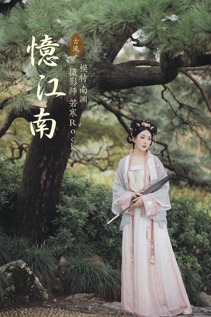 / YITUYU /艺图语 2021.10.28 忆江南 南渊 / 28P-220MB / 机构-艺库
