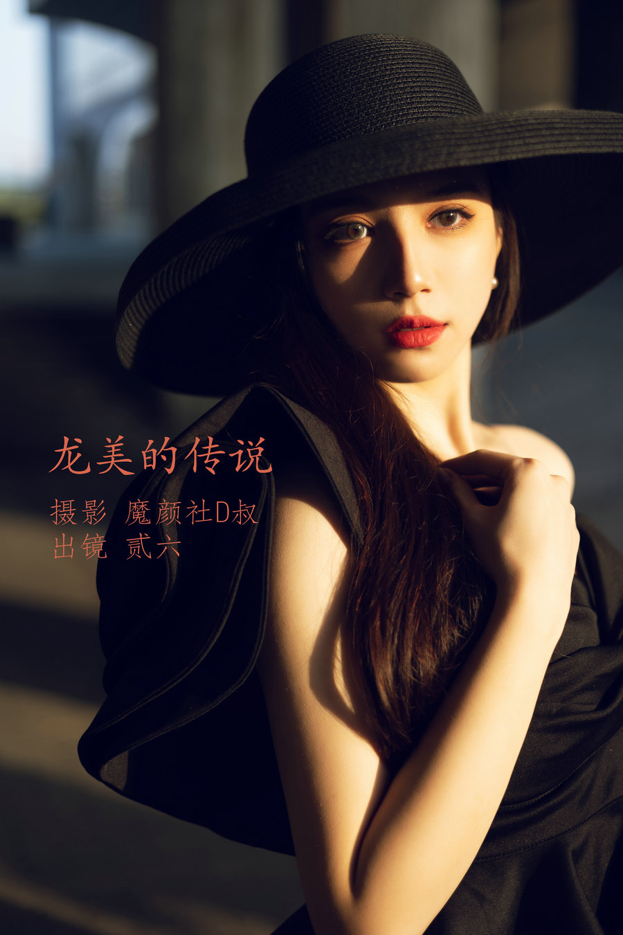 / YITUYU /艺图语 2022.06.06 龙美的传说 贰加六 / 40P-418MB / 机构-艺库
