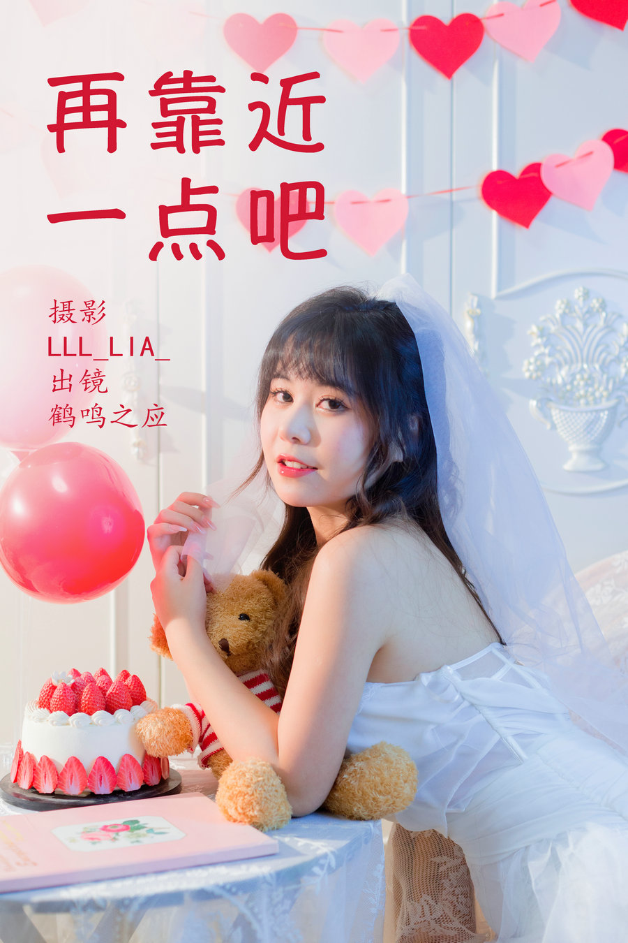 / YITUYU /艺图语 2023.03.30 再靠近一点吧 鹤鸣之应- / 28P-302MB / 机构-艺库