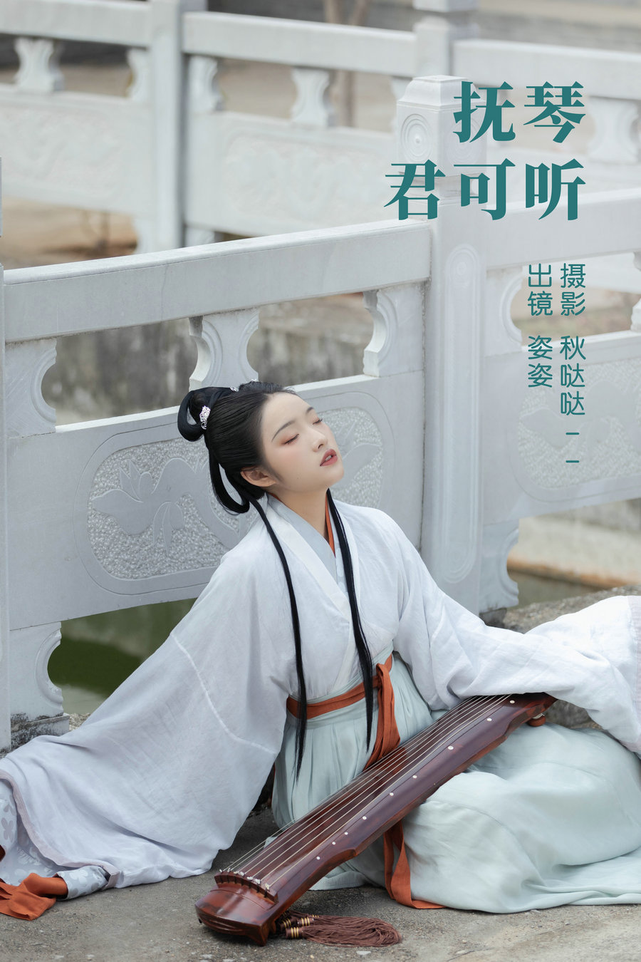 / YITUYU /艺图语 2023.04.06 琴君可听 姿姿 / 24P-289MB / 机构-艺库