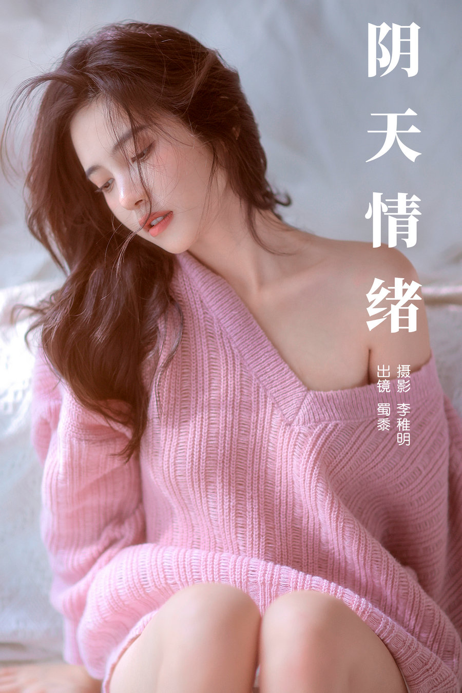 / YITUYU /艺图语 2024.07.30 阴天情绪 帕帕小公主 / 28P-355MB / 机构-艺库