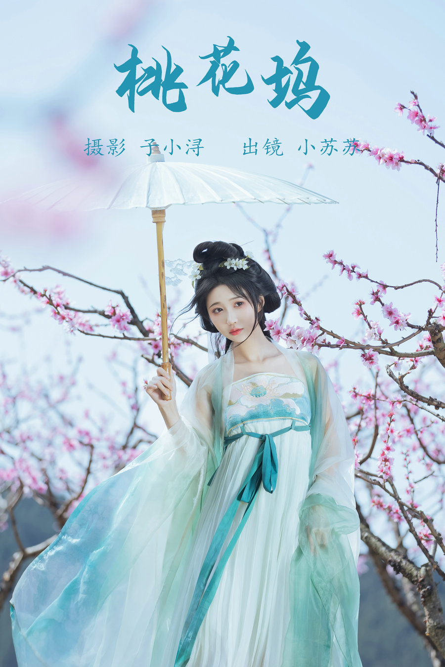 / YITUYU /艺图语 2023.06.17 桃花坞 绮罗生的小苏苏 / 24P-68MB / 机构-艺库