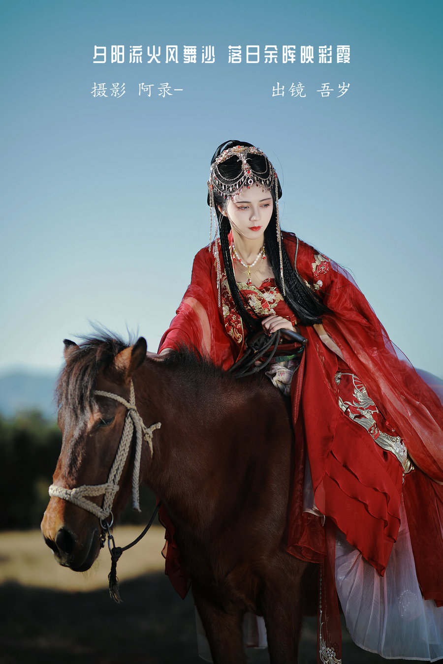 / YITUYU /艺图语 2023.01.13 夕阳流火风舞沙，落日余晖映彩霞 吾岁 / 23P-476MB / 机构-艺库