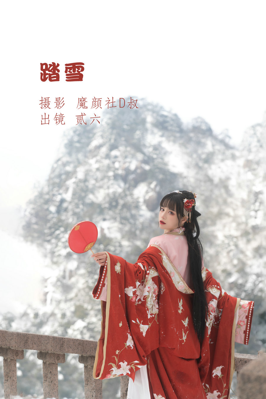 / YITUYU /艺图语 2022.06.07 踏雪 贰加六 / 25P-245MB / 机构-艺库