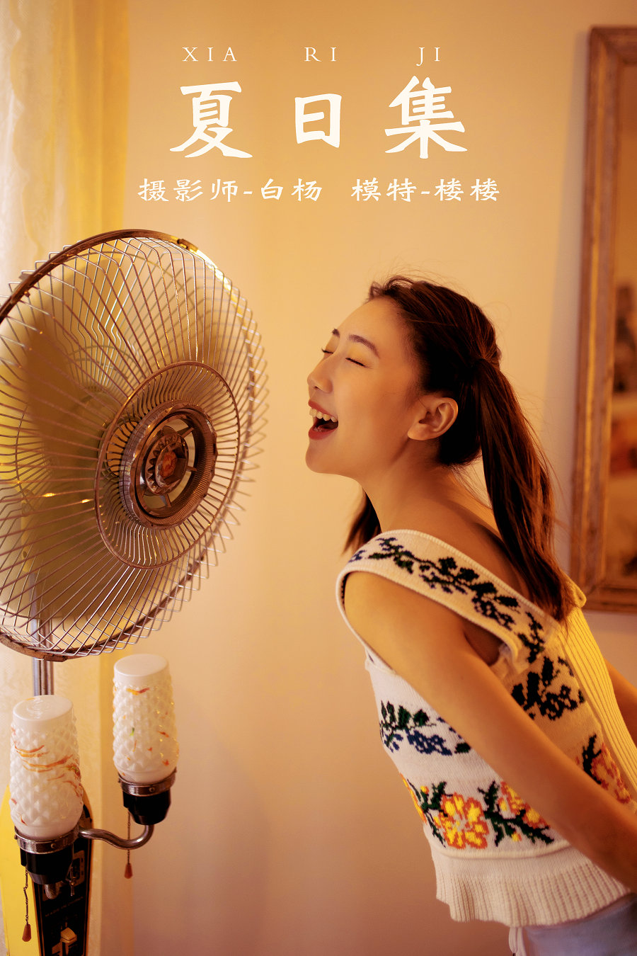 / YITUYU /艺图语 2021.12.21 夏日集 楼楼 / 26P-516MB / 机构-艺库