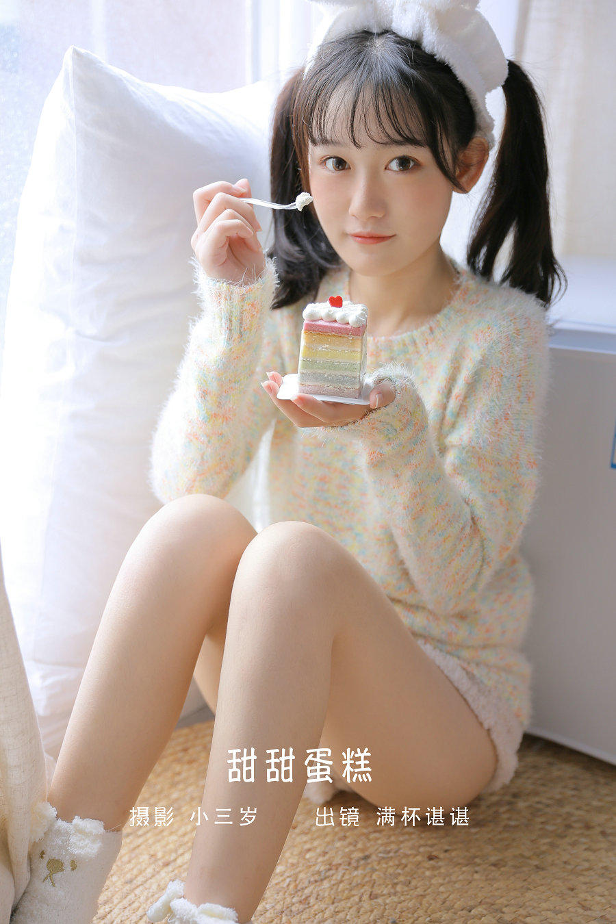 / YITUYU /艺图语 2022.09.12 甜甜蛋糕 满杯谌谌 / 24P-66MB / 机构-艺库
