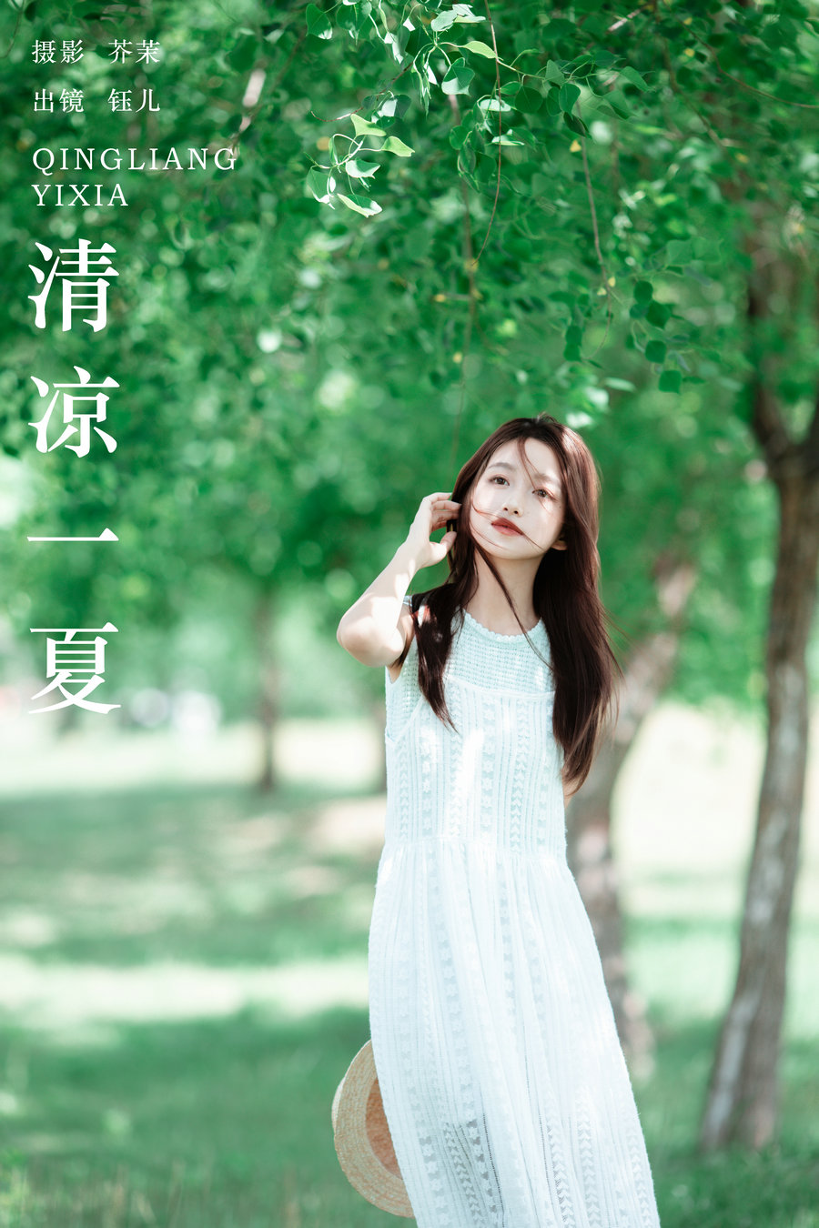 / YITUYU /艺图语 2024.08.03 清凉一夏 钰儿 / 23P-488MB / 机构-艺库