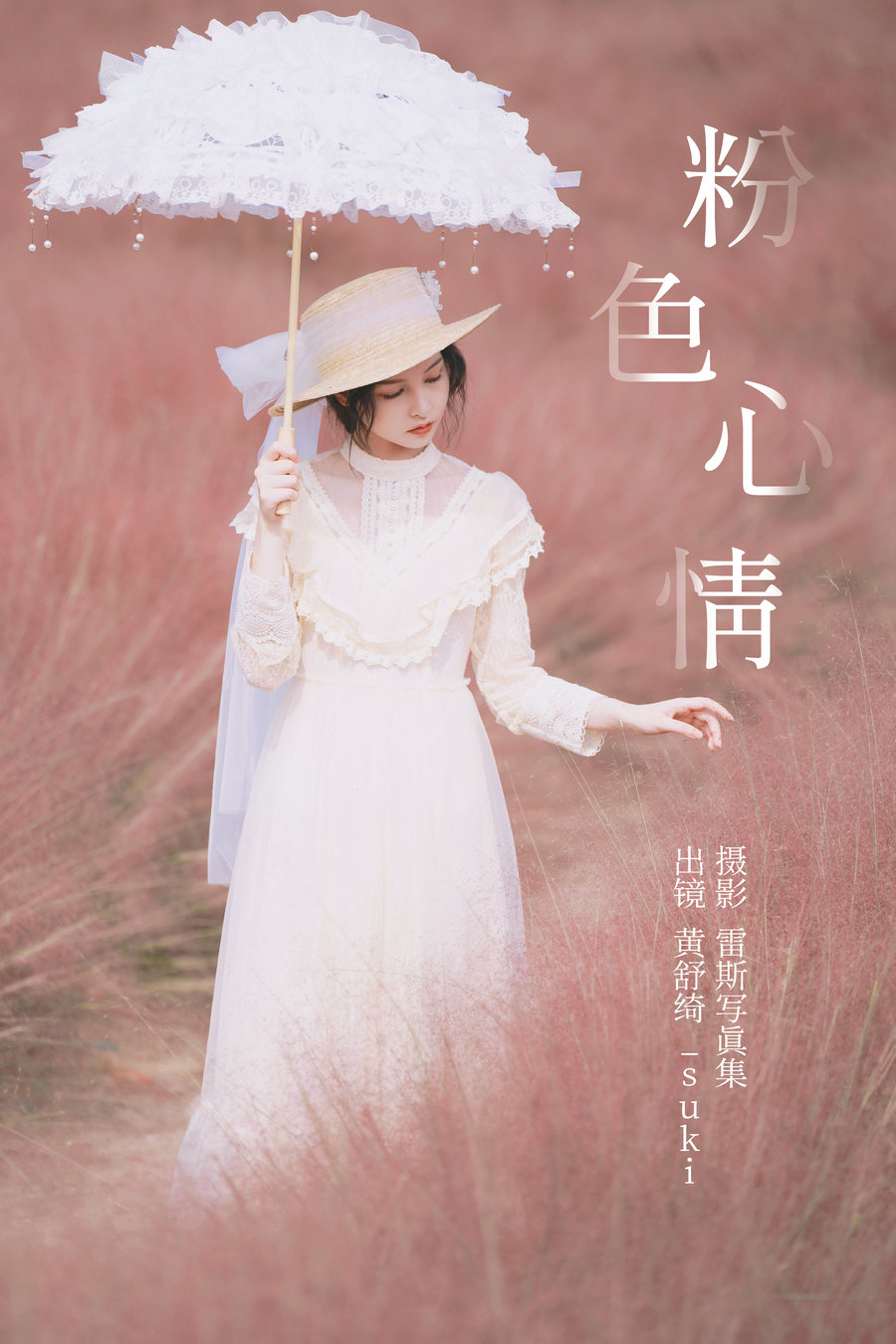 / YITUYU /艺图语 2023.05.11 粉色心情 黄舒绮_suki / 21P-297MB / 机构-艺库