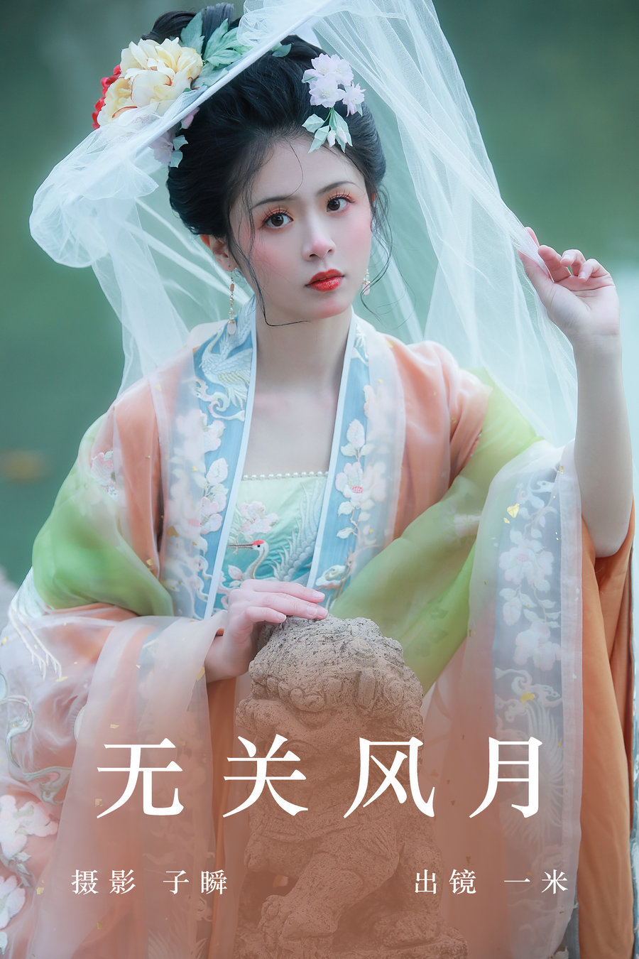 [YITUYU]艺图语 2023.06.06 无关风月 一米 [25P-392MB]-绅士图