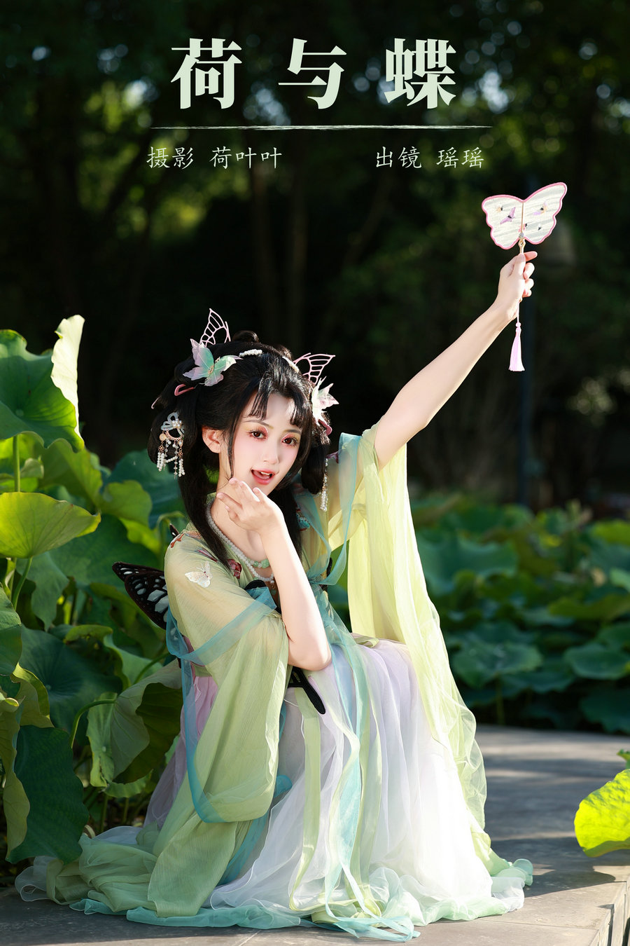/ YITUYU /艺图语 2024.07.21 荷与蝶 瑶瑶 / 29P-407MB / 机构-艺库