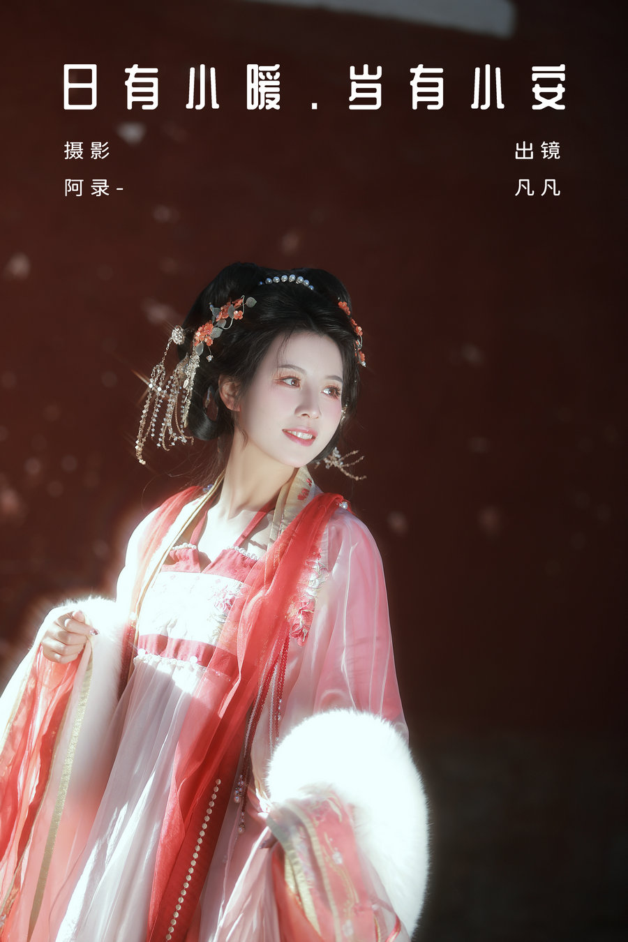 / YITUYU /艺图语 2024.02.23 日有小暖，岁有小安 凡凡 / 24P-485MB / 机构-艺库