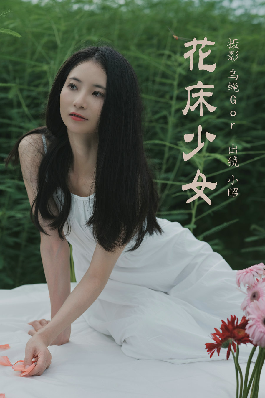/ YITUYU /艺图语 2023.07.20 花床少女 小昭 / 39P-267MB / 机构-艺库