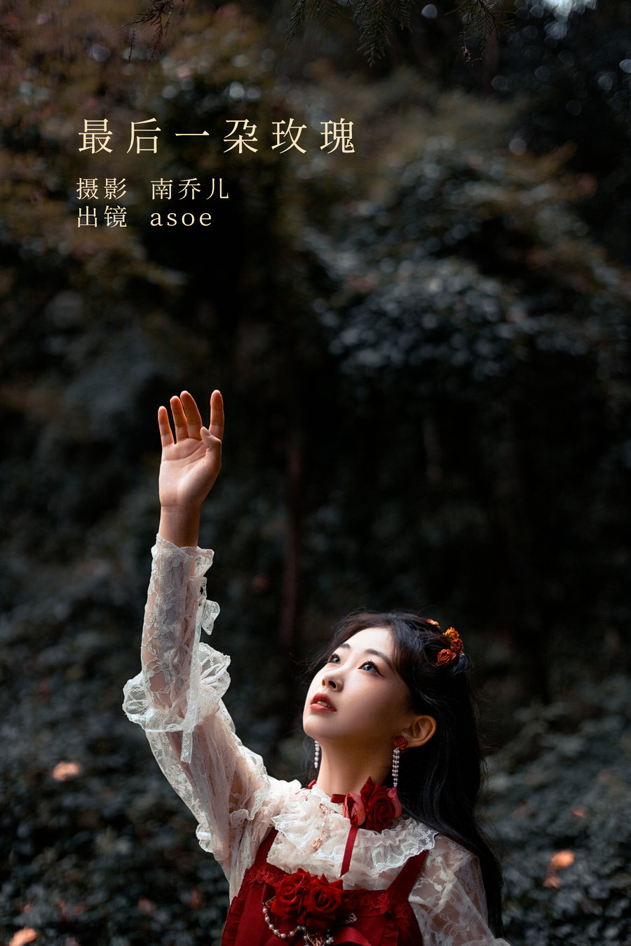 / YITUYU /艺图语 2022.11.05 最后一朵玫瑰 ASOE / 24P-404MB / 机构-艺库