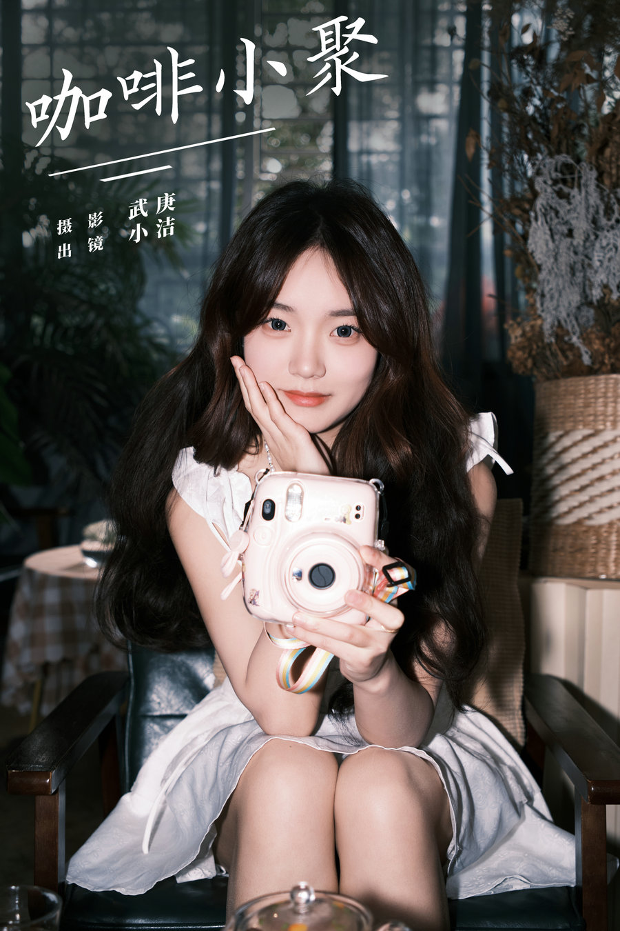 / YITUYU /艺图语 2024.04.14 咖啡小聚 primary / 27P-548MB / 机构-艺库