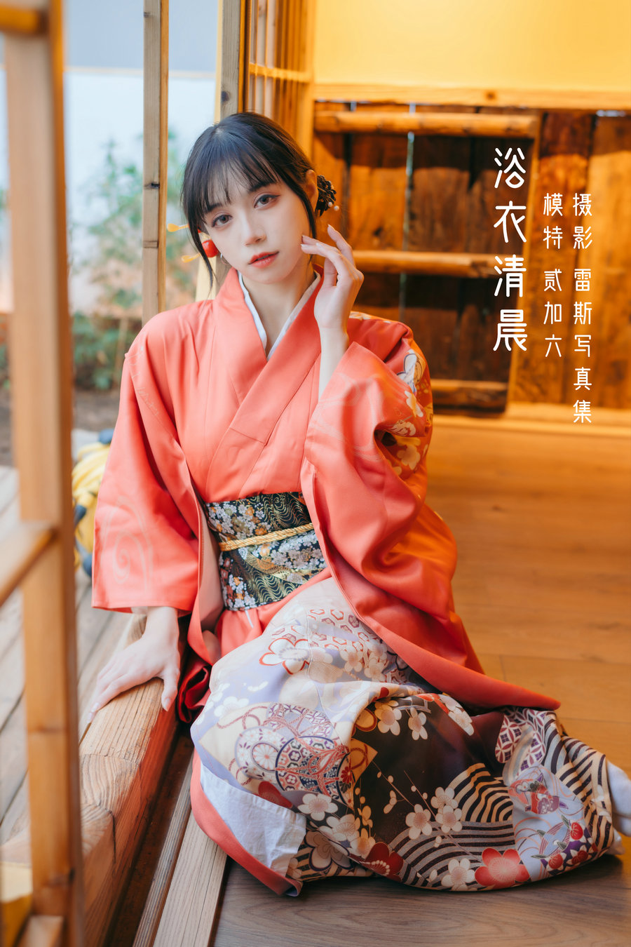 / YITUYU /艺图语 2022.05.15 浴衣清晨 贰加六 / 21P-174MB / 机构-艺库