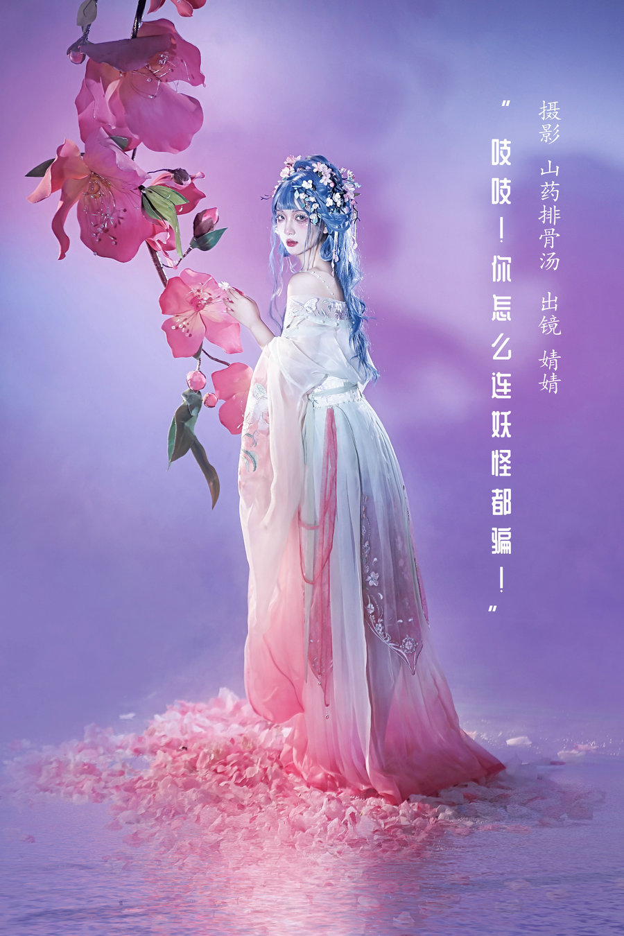 / YITUYU /艺图语 2023.02.02 吱吱！你怎么连妖怪都骗！ble / 20P-192MB / 机构-艺库