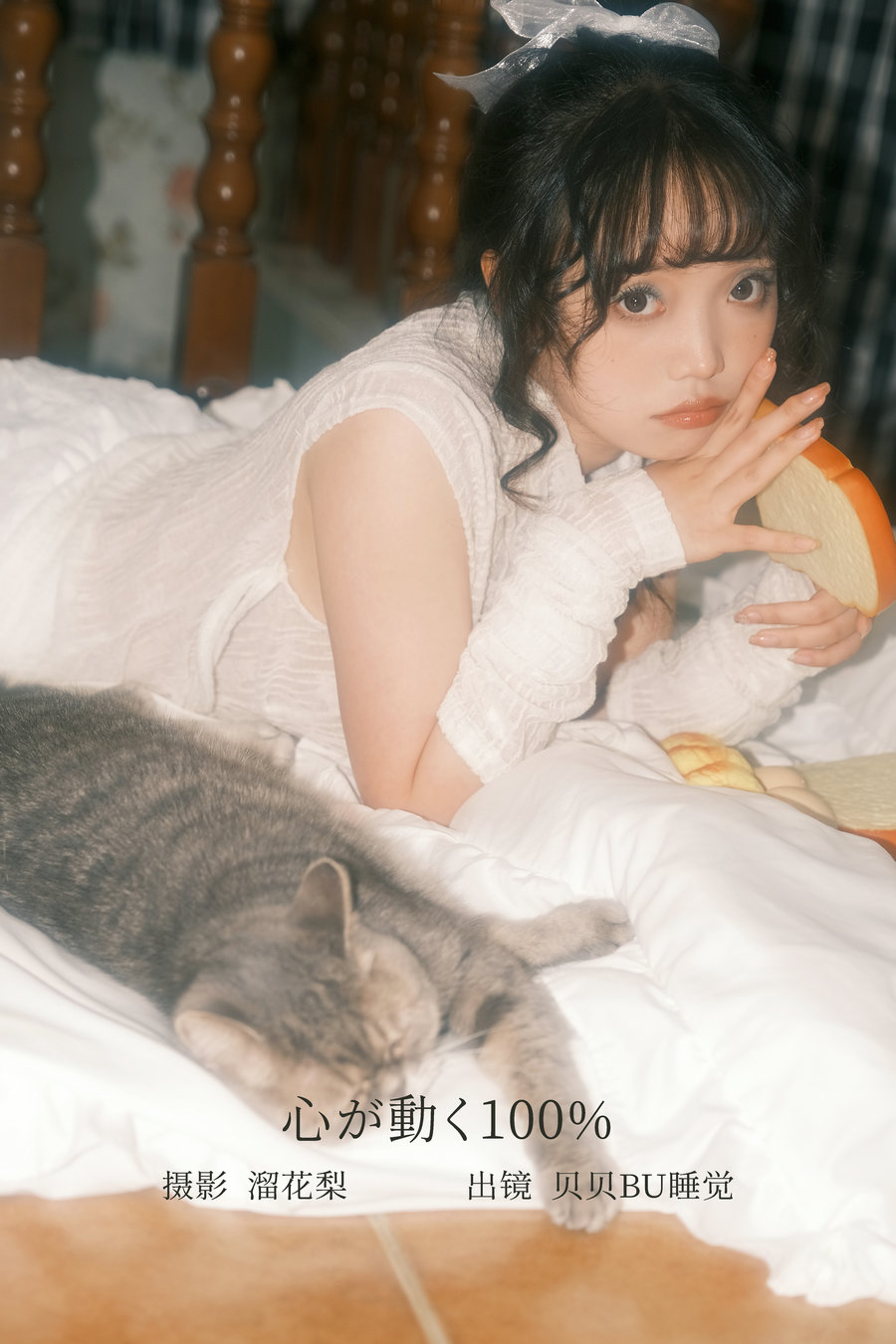 / YITUYU /艺图语 2022.12.13 心が動く100% 贝贝bu睡觉 / 24P-338MB / 机构-艺库