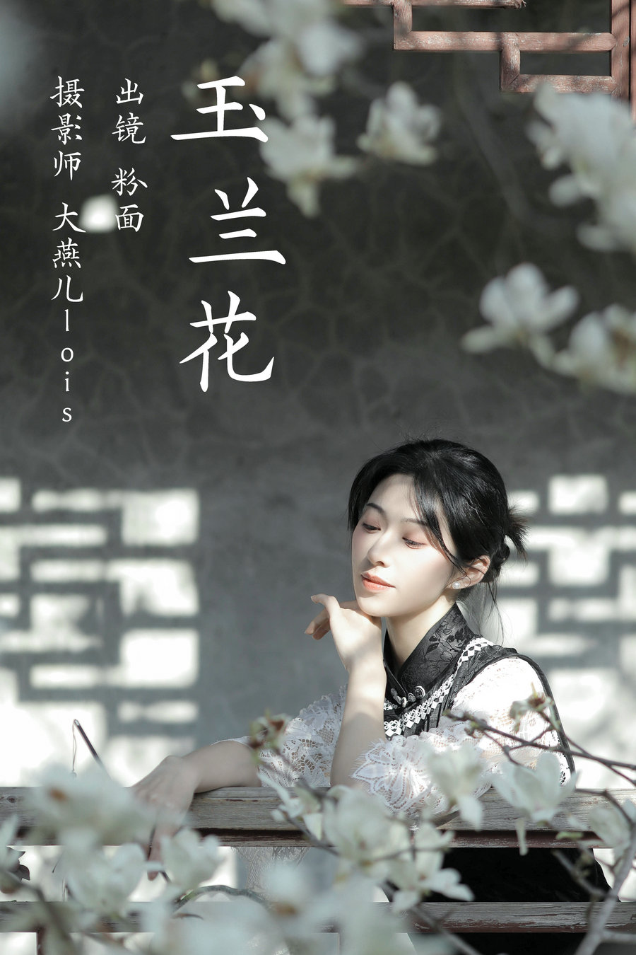 / YITUYU /艺图语 2023.03.25 玉兰花 粉面姑娘 / 26P-261MB / 机构-艺库