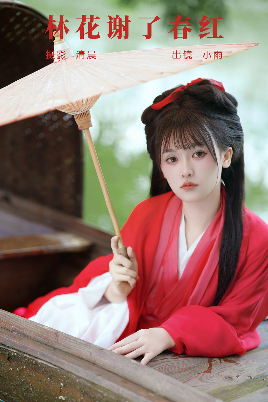 / YITUYU /艺图语 2024.08.26 林花谢了春红 小小雨 / 27P-380MB / 机构-艺库
