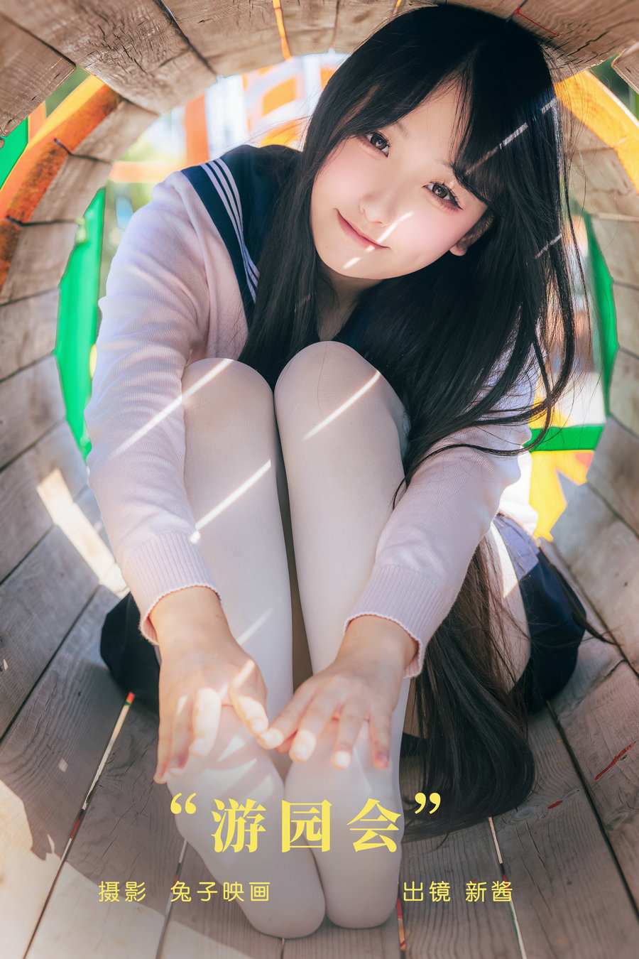 / YITUYU /艺图语 2024.03.07 游园会 捏捏新酱 / 19P-180MB / 机构-艺库