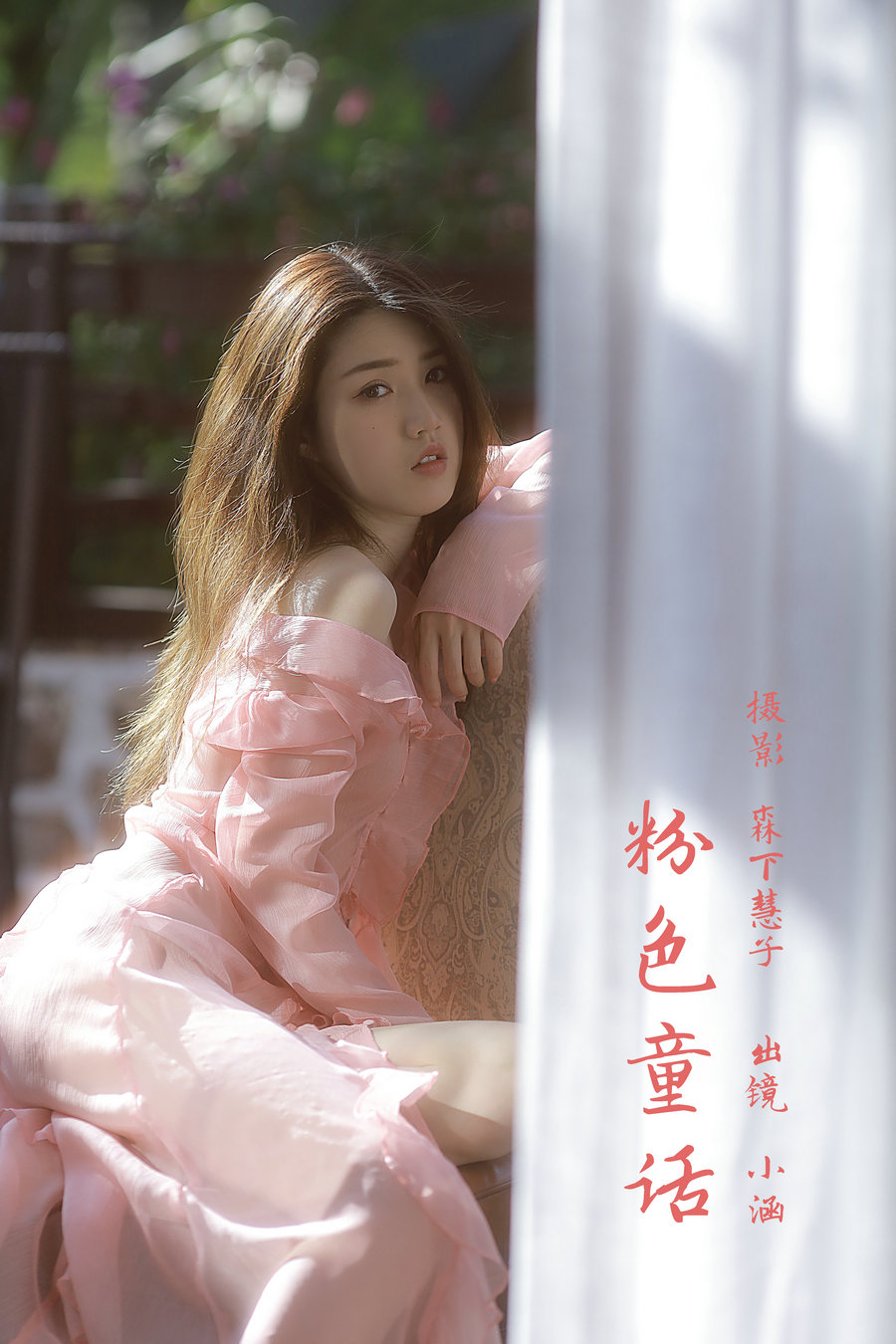 / YITUYU /艺图语 2023.03.02 粉色童话 酥香兔肉 / 21P-199MB / 机构-艺库