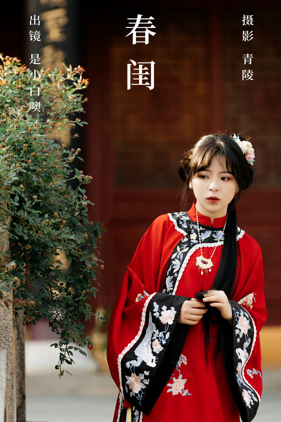/ YITUYU /艺图语 2023.06.12 春闺 是小白噢 / 20P-306MB / 机构-艺库