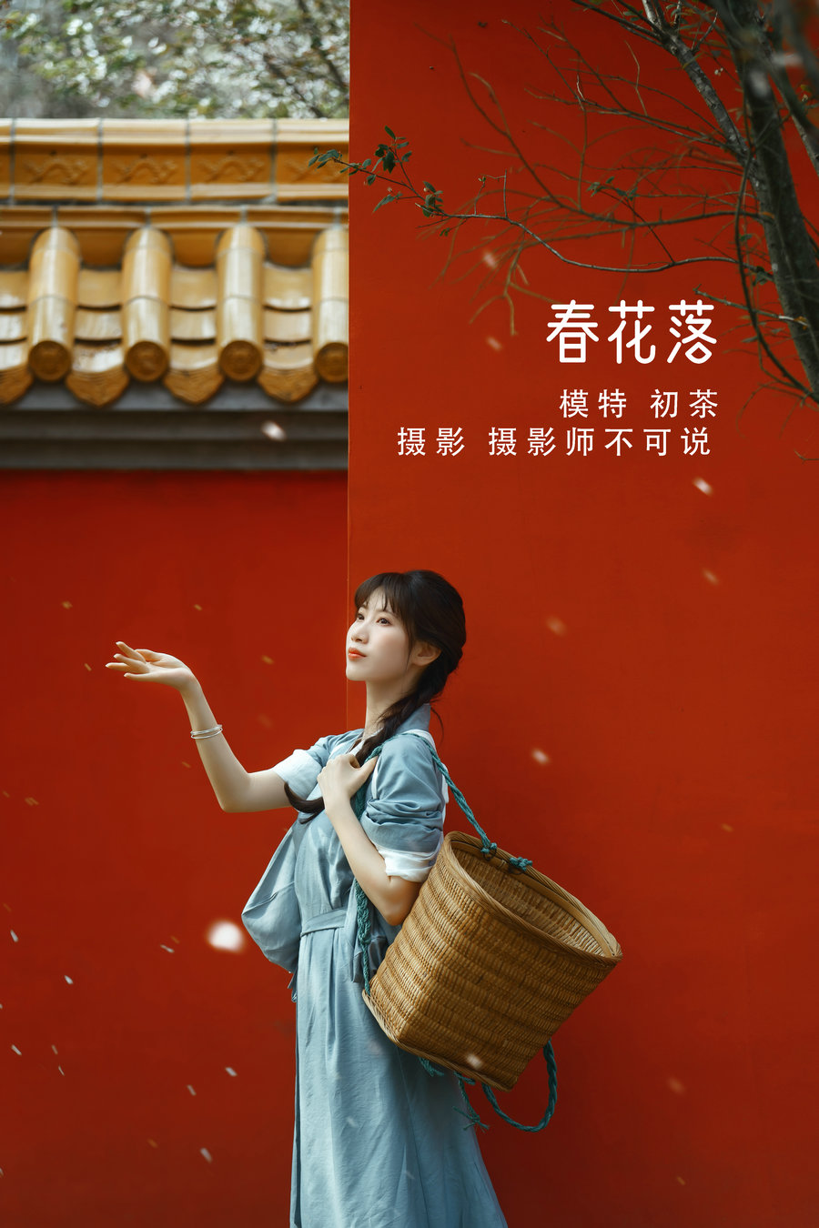 / YITUYU /艺图语 2022.05.07 春花落 初茶 / 34P-478MB / 机构-艺库