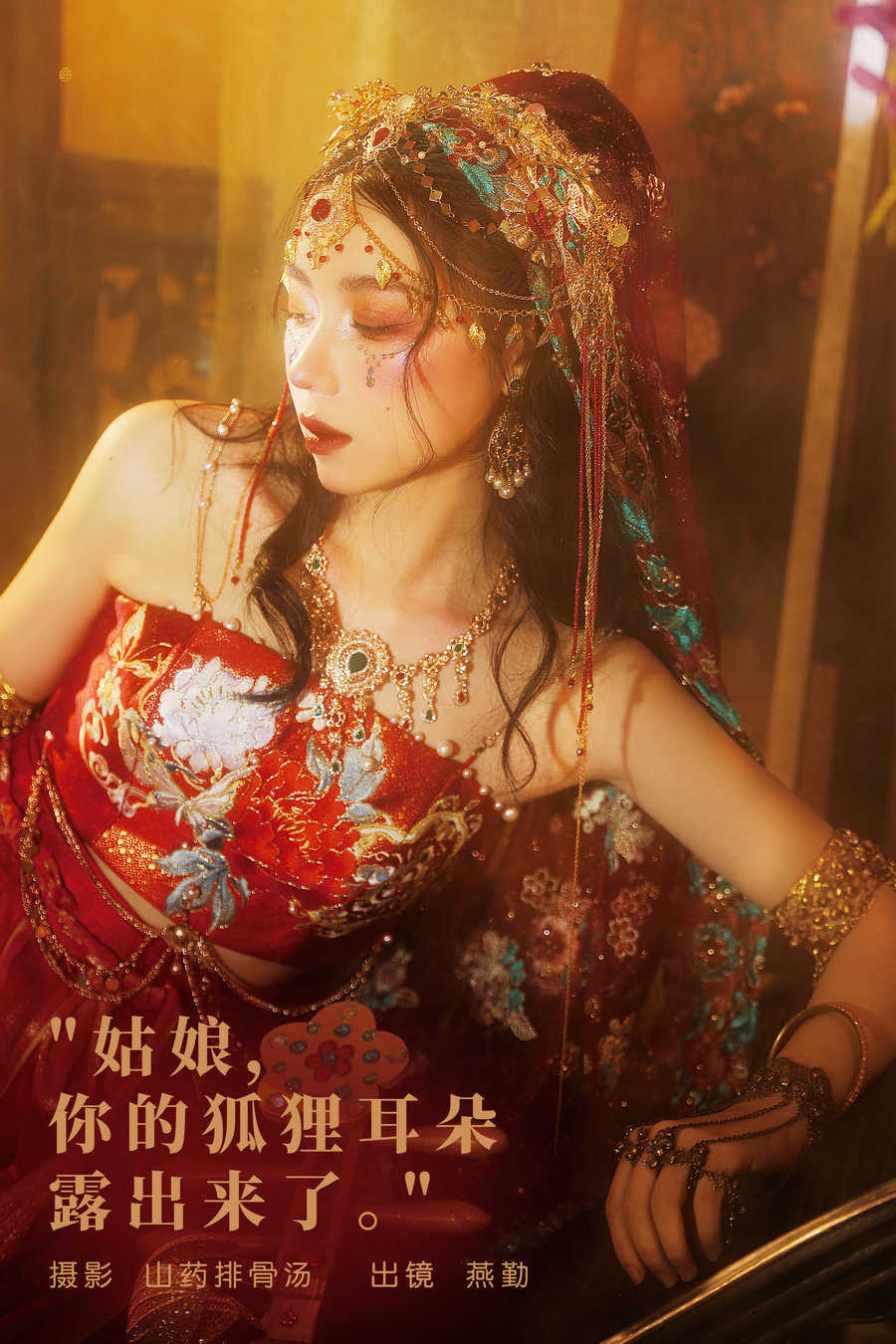 [YITUYU]艺图语 2023.11.21 姑娘，你的狐狸耳朵露出来了 燕勤 [20P-239MB]…-绅士图
