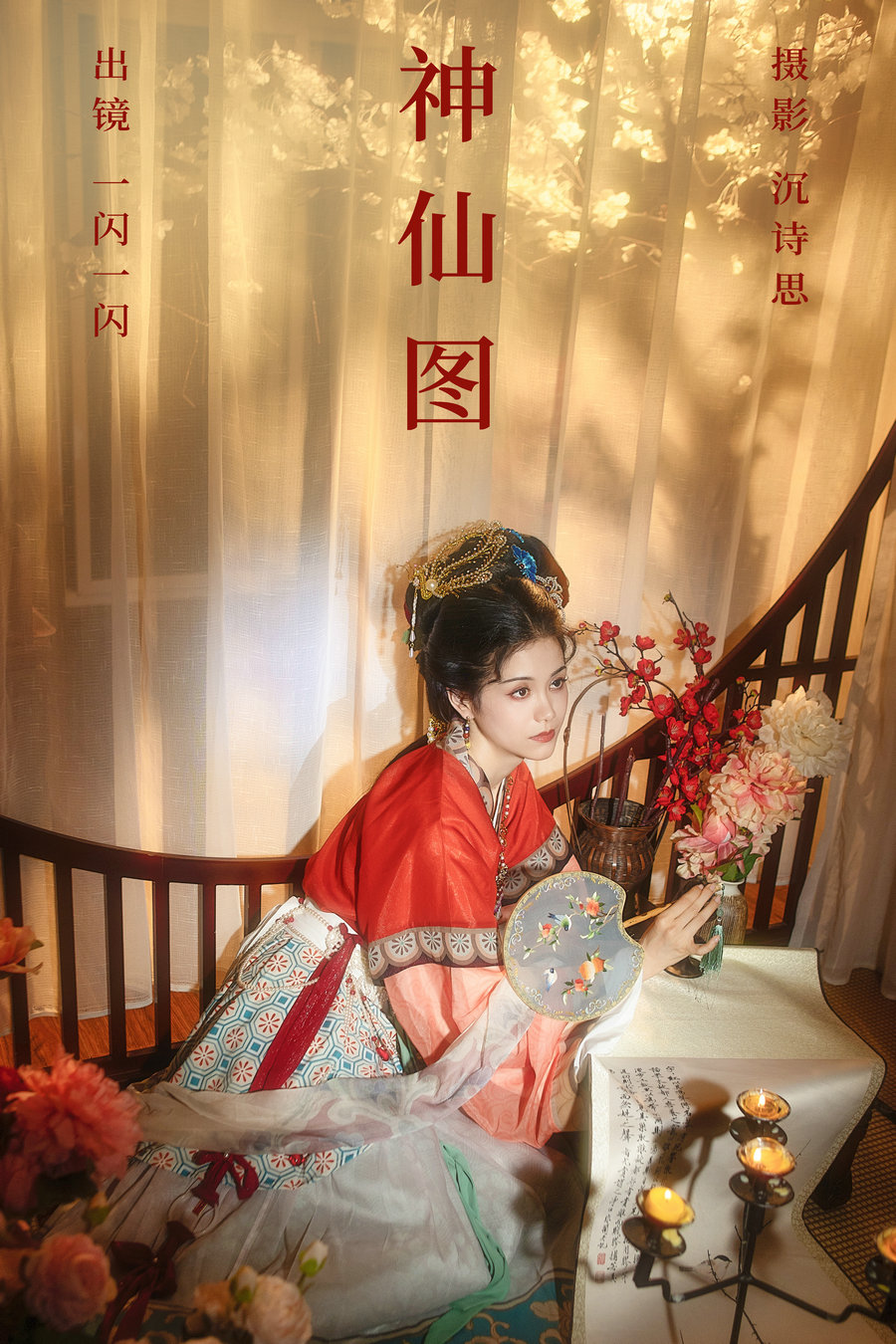 / YITUYU /艺图语 2023.06.11 神仙图 一闪一闪 / 32P-586MB / 机构-艺库