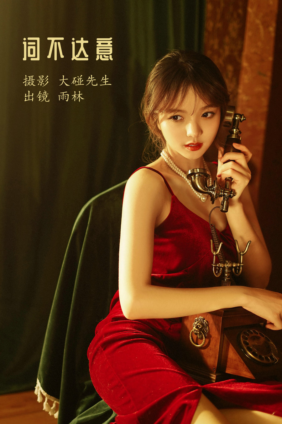 / YITUYU /艺图语 2022.11.29 词不达意 雨林 / 20P-67MB / 机构-艺库