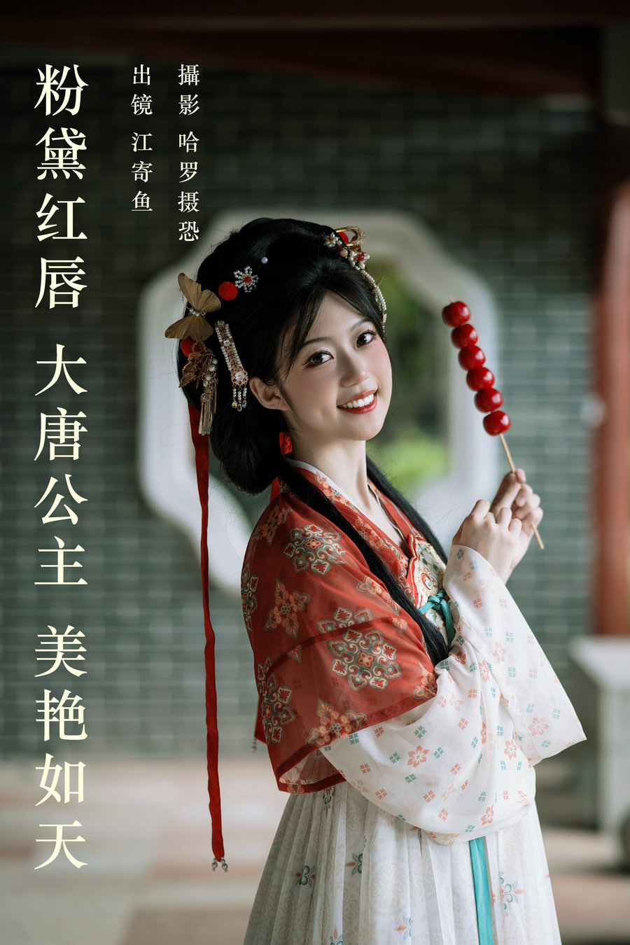 / YITUYU /艺图语 2023.05.26 粉黛红唇，大唐公主，美艳如天 江寄鱼 / 31P-560MB / 机构-艺库