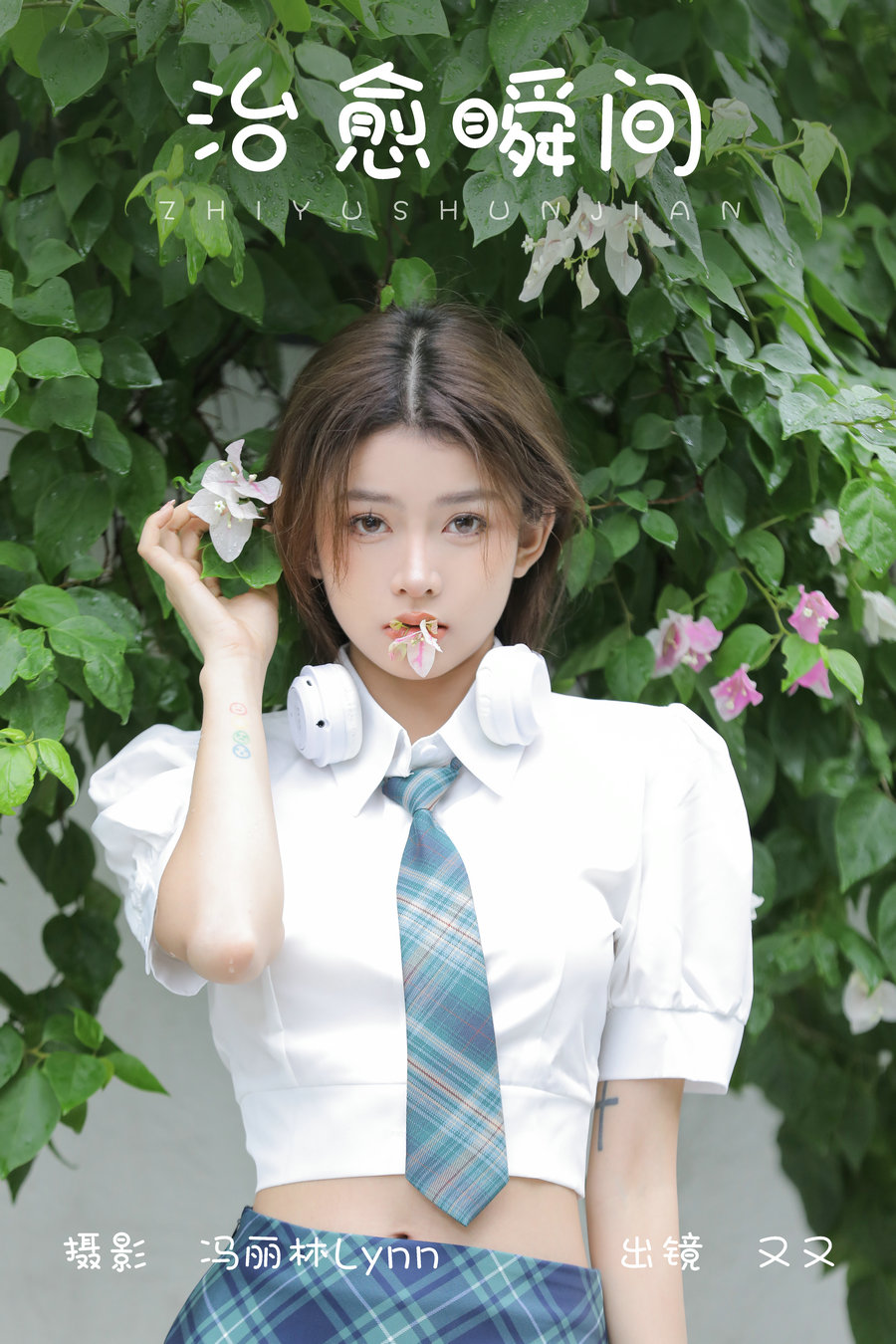 / YITUYU /艺图语 2023.08.16 治愈瞬间 又又 / 21P-233MB / 机构-艺库