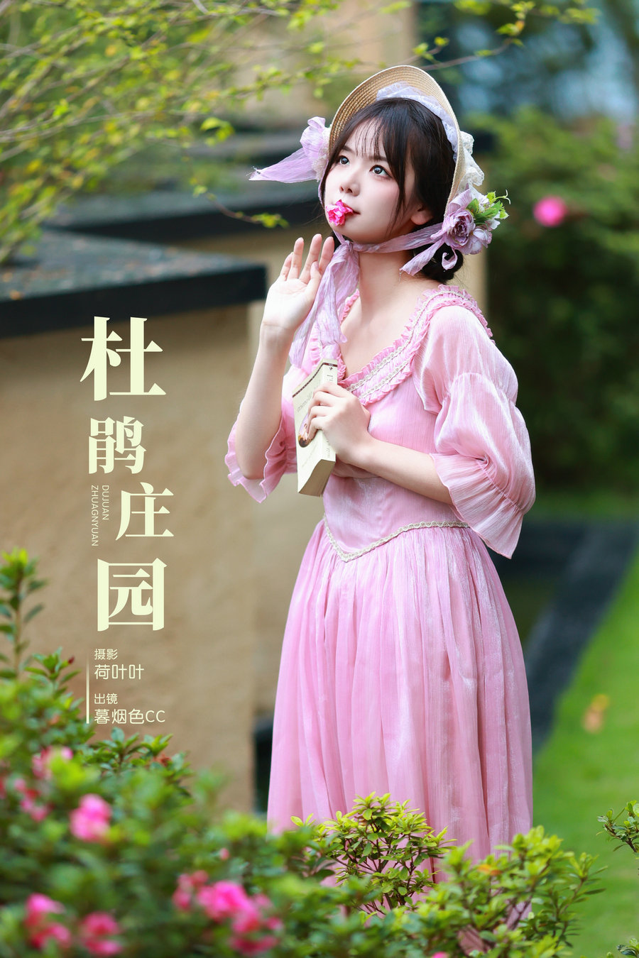/ YITUYU /艺图语 2023.11.05 杜鹃庄园 暮烟色CC / 30P-533MB / 机构-艺库
