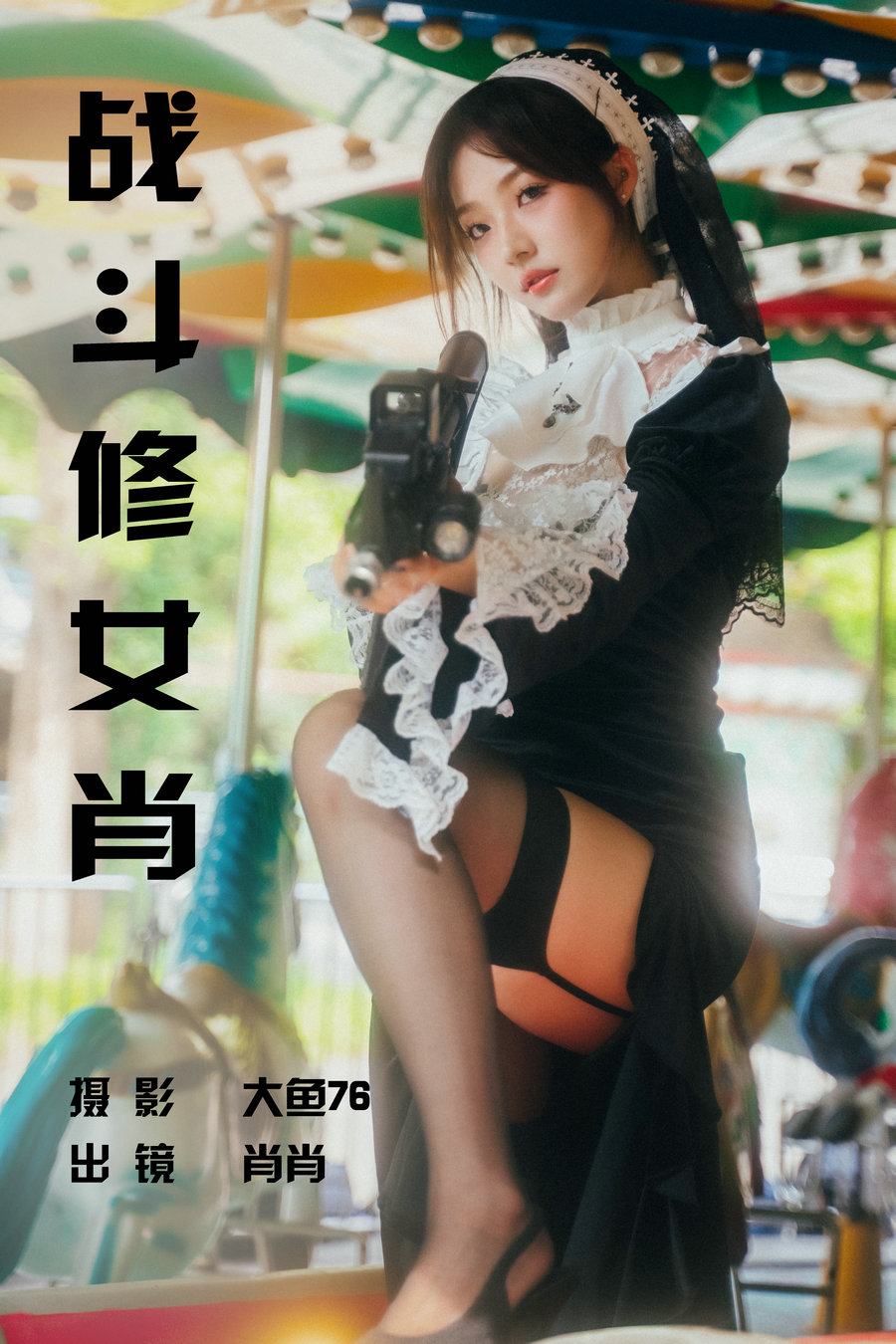 / YITUYU /艺图语 2023.07.06 战斗修女肖 肖肖 / 54P-905MB / 机构-艺库