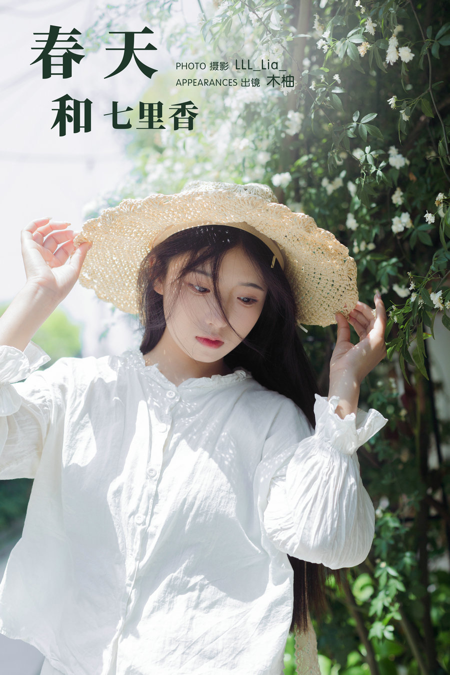 / YITUYU /艺图语 2024.06.08 春天和七里香 木柚柚 / 24P-270MB / 机构-艺库