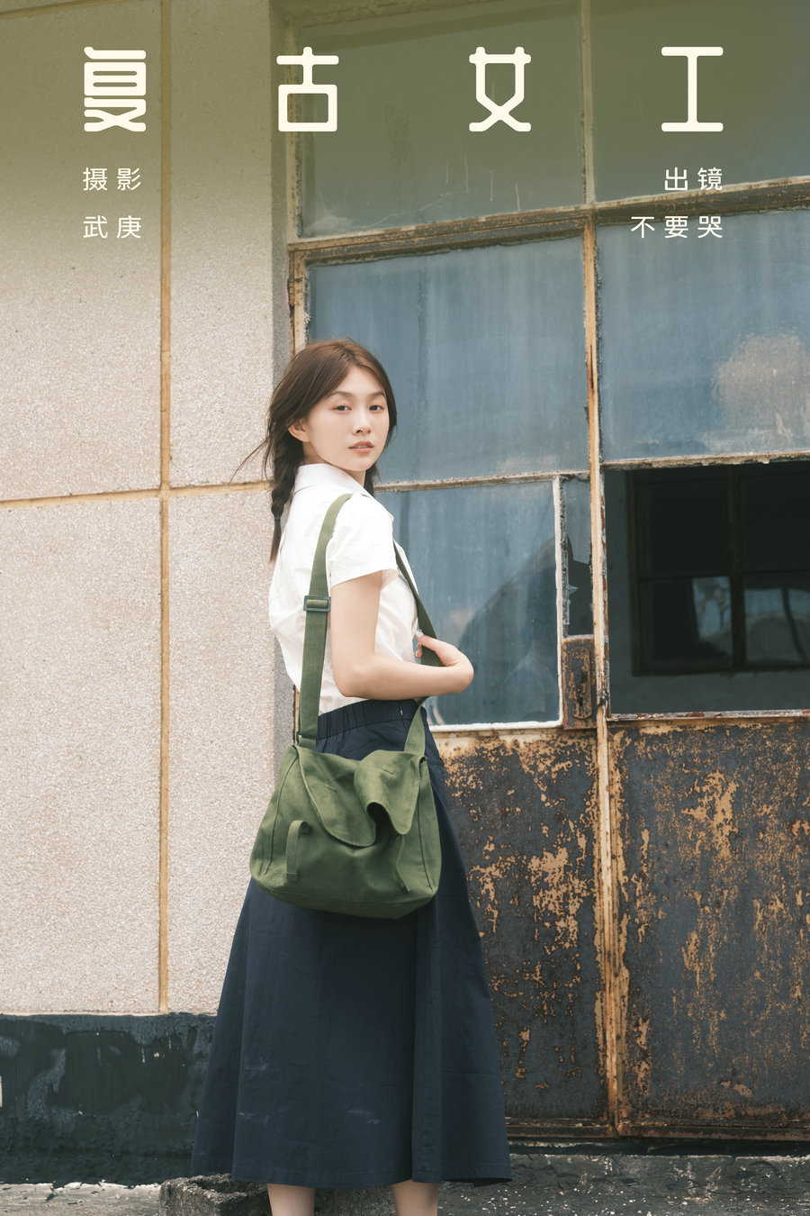 / YITUYU /艺图语 2024.09.26 复古女工 晓晓 / 27P-449MB / 机构-艺库