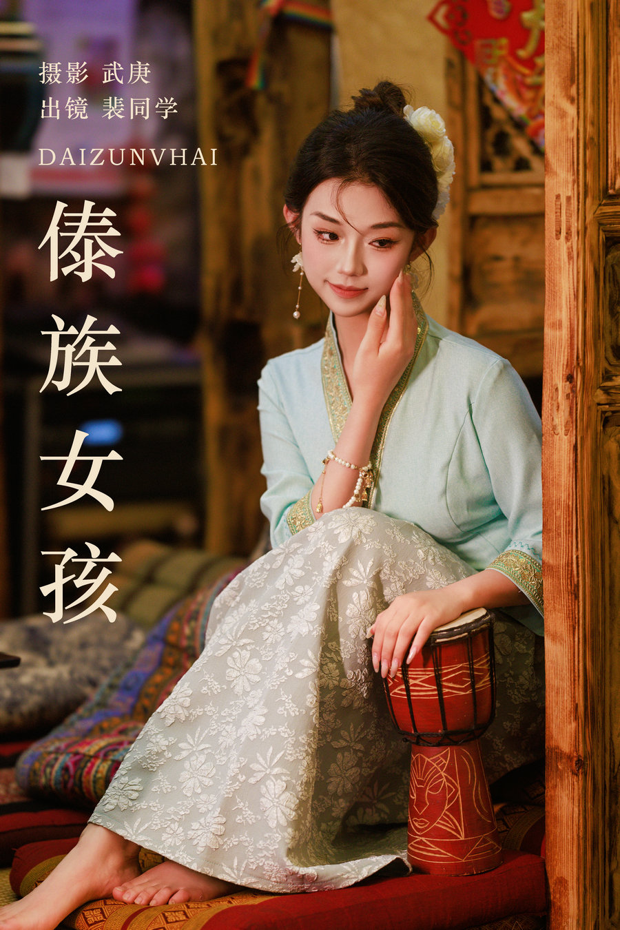 / YITUYU /艺图语 2023.08.14 傣族女孩 裴同学 / 38P-709MB / 机构-艺库