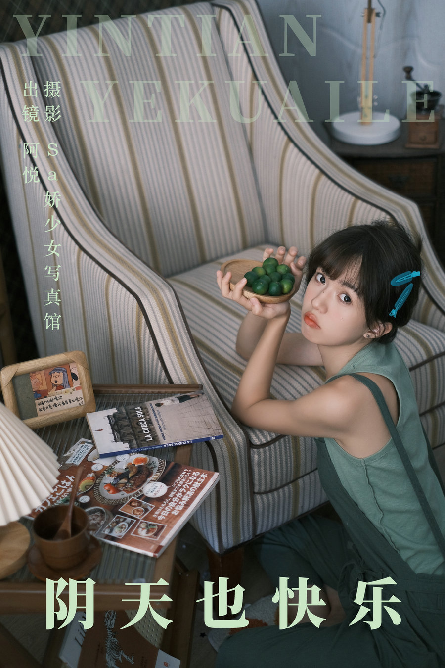 / YITUYU /艺图语 2023.08.26 阿悦 阴天也快乐 / 32P-269MB / 机构-艺库