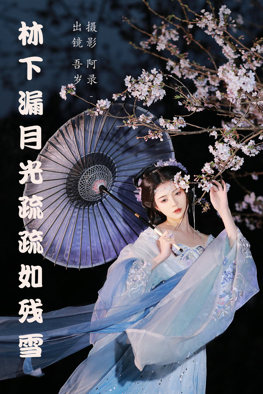 / YITUYU /艺图语 2023.05.15 林下漏月光，疏疏如残雪 吾岁 / 27P-561MB / 机构-艺库