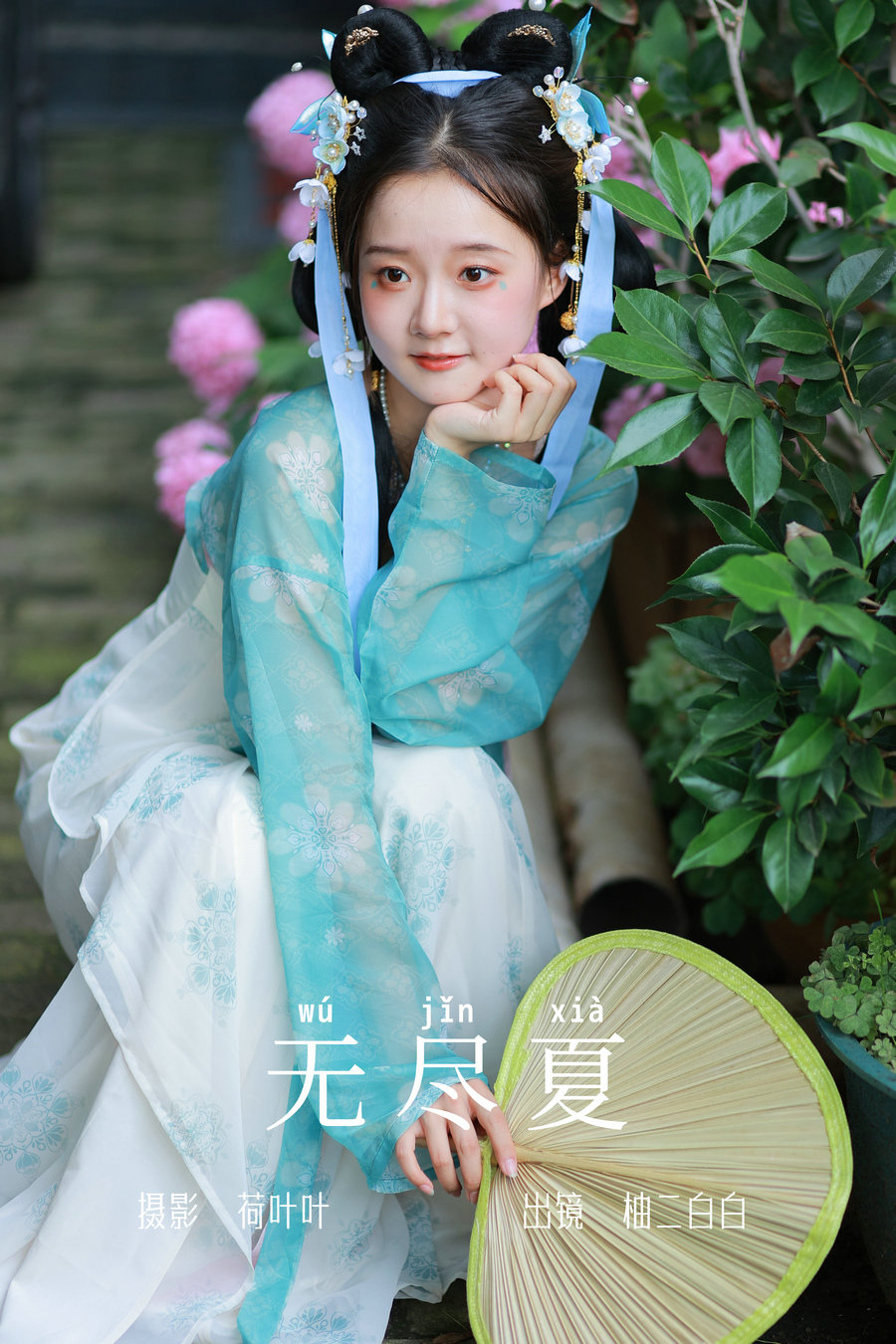 / YITUYU /艺图语 2023.06.29 无尽夏 柚二白白 / 21P-157MB / 机构-艺库