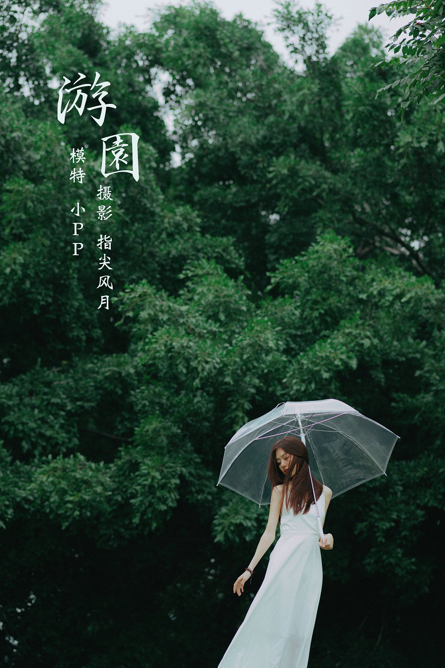 / YITUYU /艺图语 2021.12.20 游园 小PP / 33P-775MB / 机构-艺库
