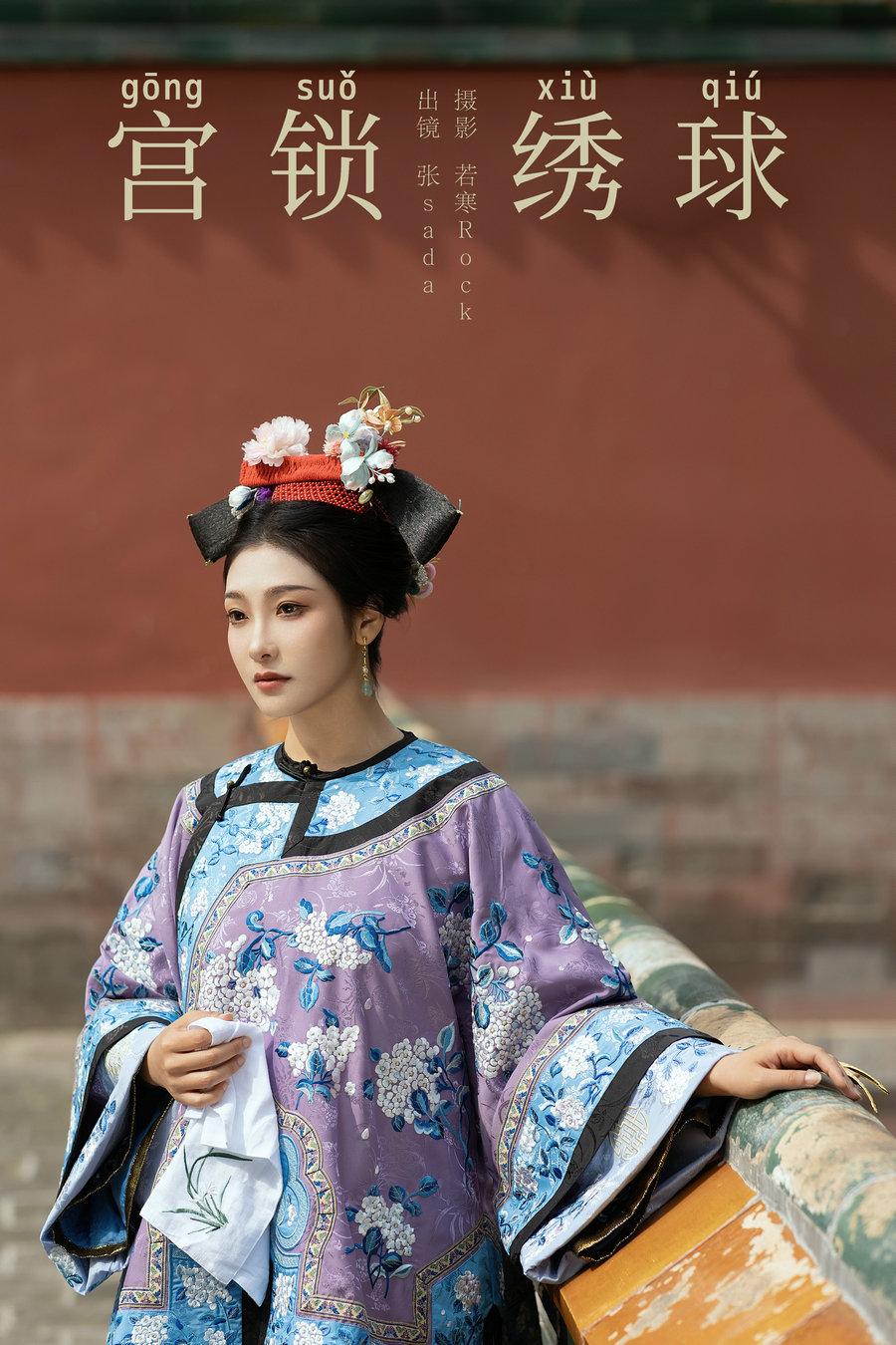 / YITUYU /艺图语 2024.08.25 宫锁绣球 飒达Sada / 32P-408MB / 机构-艺库