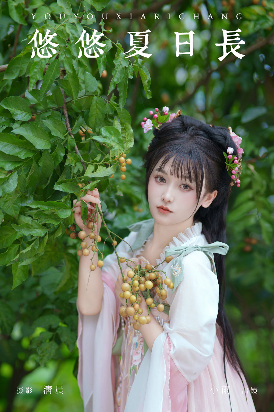 / YITUYU /艺图语 2024.08.27 悠悠夏日长 小小雨 / 30P-442MB / 机构-艺库