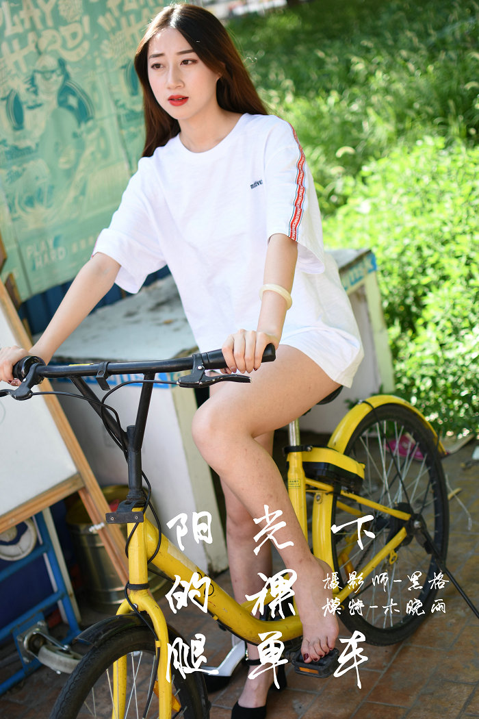 / YALAYI /雅拉伊 2018.10.25 No.013 阳光下的裸腿单车 木晓雨 / 95P610MB / 机构-艺库