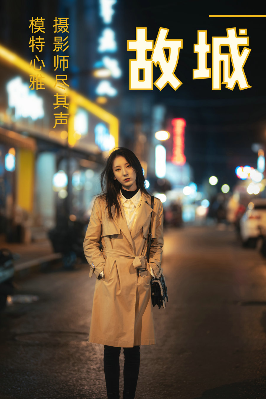 / YITUYU /艺图语 2021.02.08 故城 心雅 / 31P-281MB / 机构-艺库